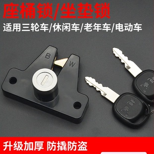 电动三轮车休闲坐桶锁坐垫锁坐板锁老年车座垫锁后备箱工具锁通用