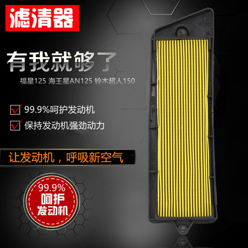 踏板摩托车海王星HS125T福星AN超人QS150T空气滤芯 过滤器 滤清器