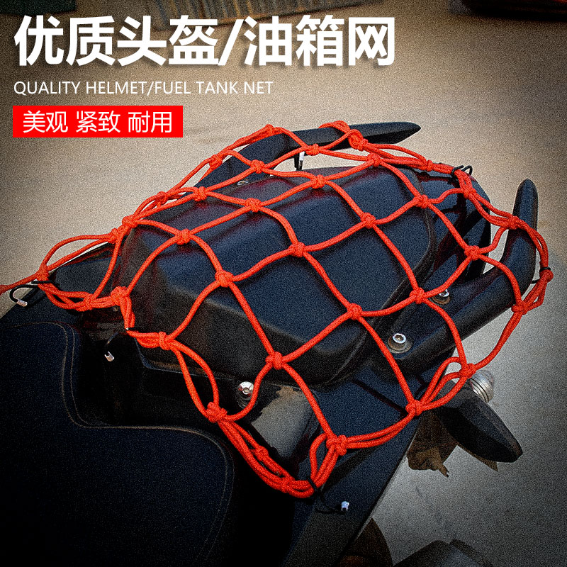 踏板摩托车行李网头盔杂物网兜油箱网罩绑带松紧网兜电动电瓶车后图片