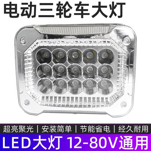 摩杰龙电动三轮车改装LED灯通用