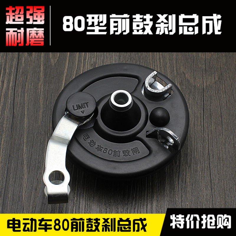 电动电瓶车前鼓刹80型刹车总成刹车鼓盖前鼓闸前古刹前刹车配件适