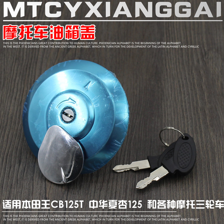摩托车CBT125油箱锁适配宗申隆鑫力帆福田万虎三轮车油箱盖燃油锁