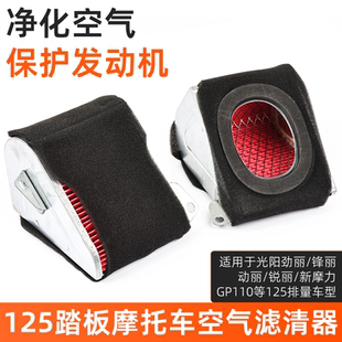 踏板摩托车GY6 125空气滤芯光阳豪迈空气格滤清器过滤器三角空滤