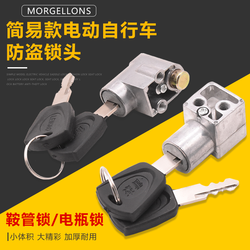 简易款电动车件座管锁电瓶车自行车翻转鞍管车座锁坐管锁电池防盗