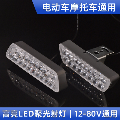 电动车外置小金刚射灯全铝超亮摩托车改装LED大灯聚光防水三轮车