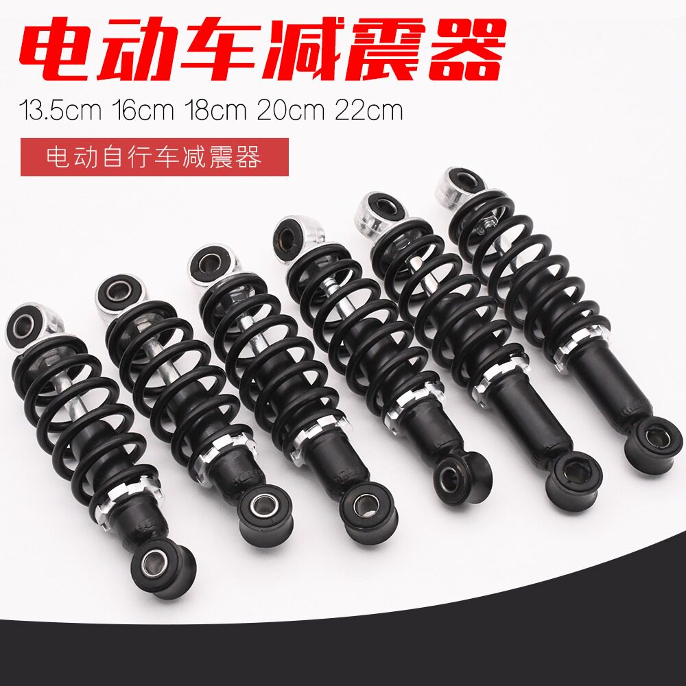 电动自行车弹簧后减震器简易款电瓶车加粗避震器13.5/16/18/20/22
