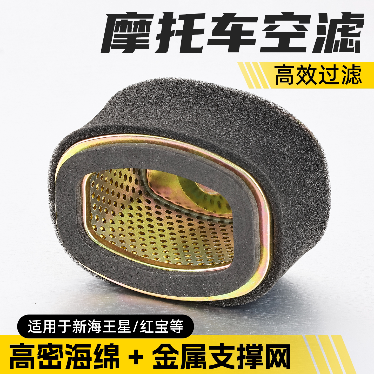 踏板摩托车空气格国三新海王星UA125T-A-3天龙星红宝天玉空气滤芯
