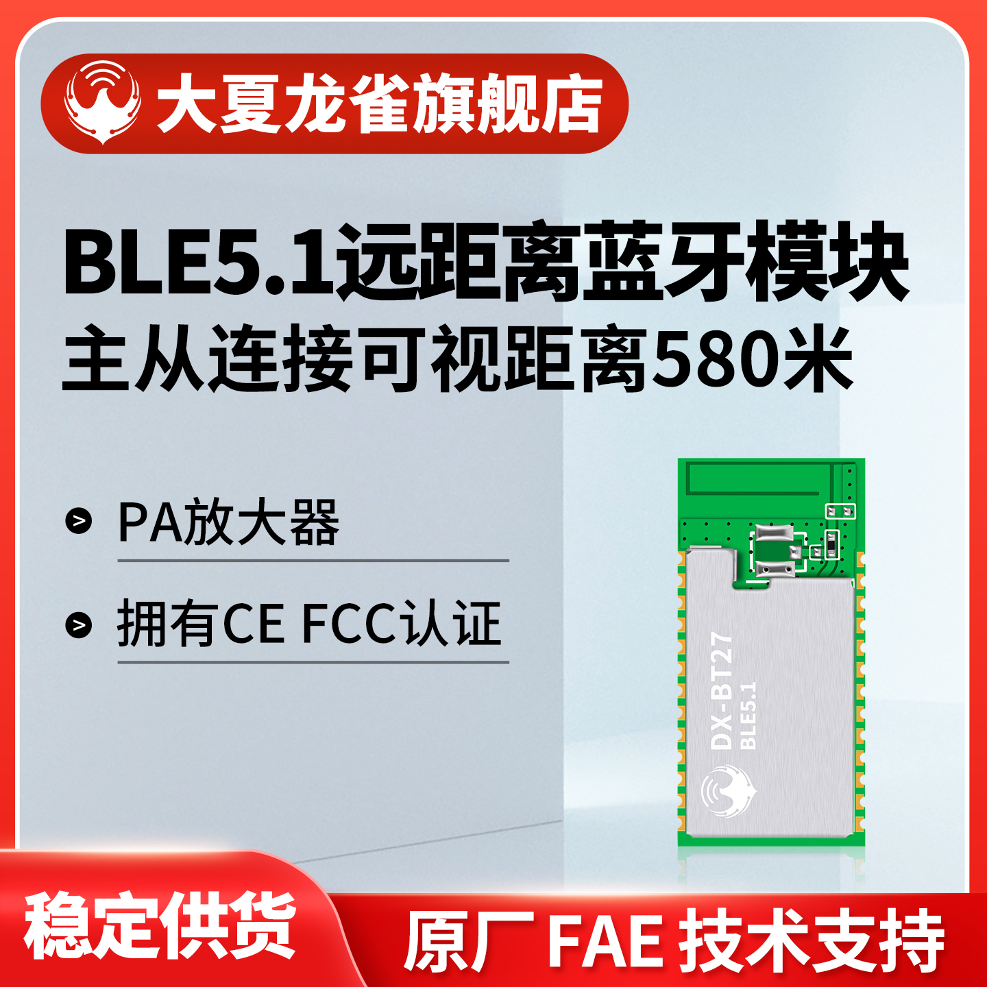 主从580米远距离蓝牙模块串口