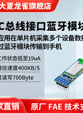 大夏龙雀BT24-IIC低功耗蓝牙模块BLE5.1无线IIC总线传输模组I2C