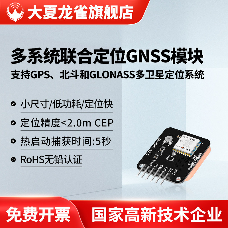大夏龙雀GPS北斗定位多卫星系统GNSS模块小尺寸低功耗无人机GP10,电子元器件市场,GPS模块/北斗模块/导航模块,淘宝优惠券,粉丝福利购,淘宝优惠卷