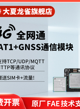 4G模块全网通CAT1通信网络无线数据透传GPS北斗基站定位TCP/MQTT