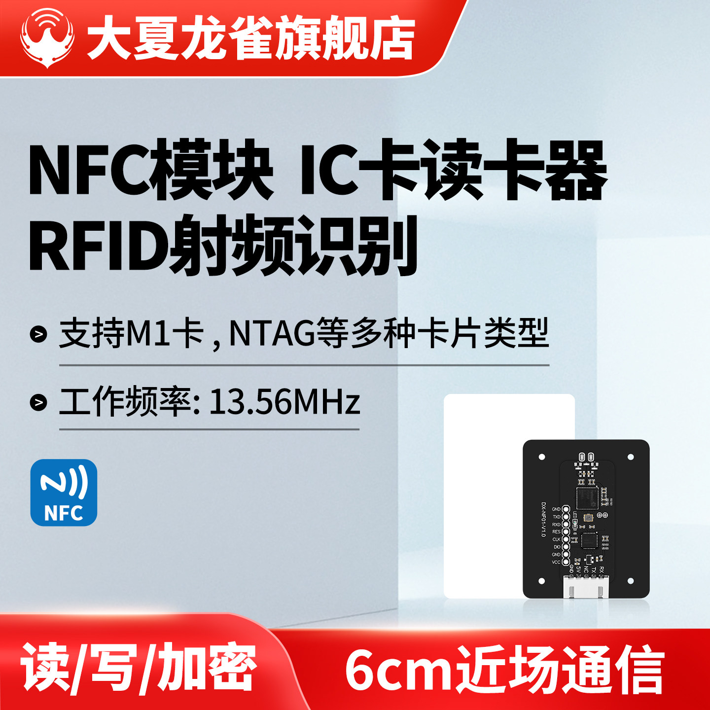 大夏龙雀NFC模块IC卡读卡器RFID射频识别感应开关近场通信NF01,电子元器件市场,RF模块/射频模块,淘宝优惠券,粉丝福利购,淘宝优惠卷