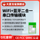 大夏龙雀WIFI模块兼容ESP8266 32免开发物联网远程控制无线串口