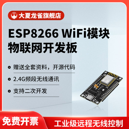 ESP8266物联网开发板串口WiFi模块NodeMCU Lua V3无线收发透传输