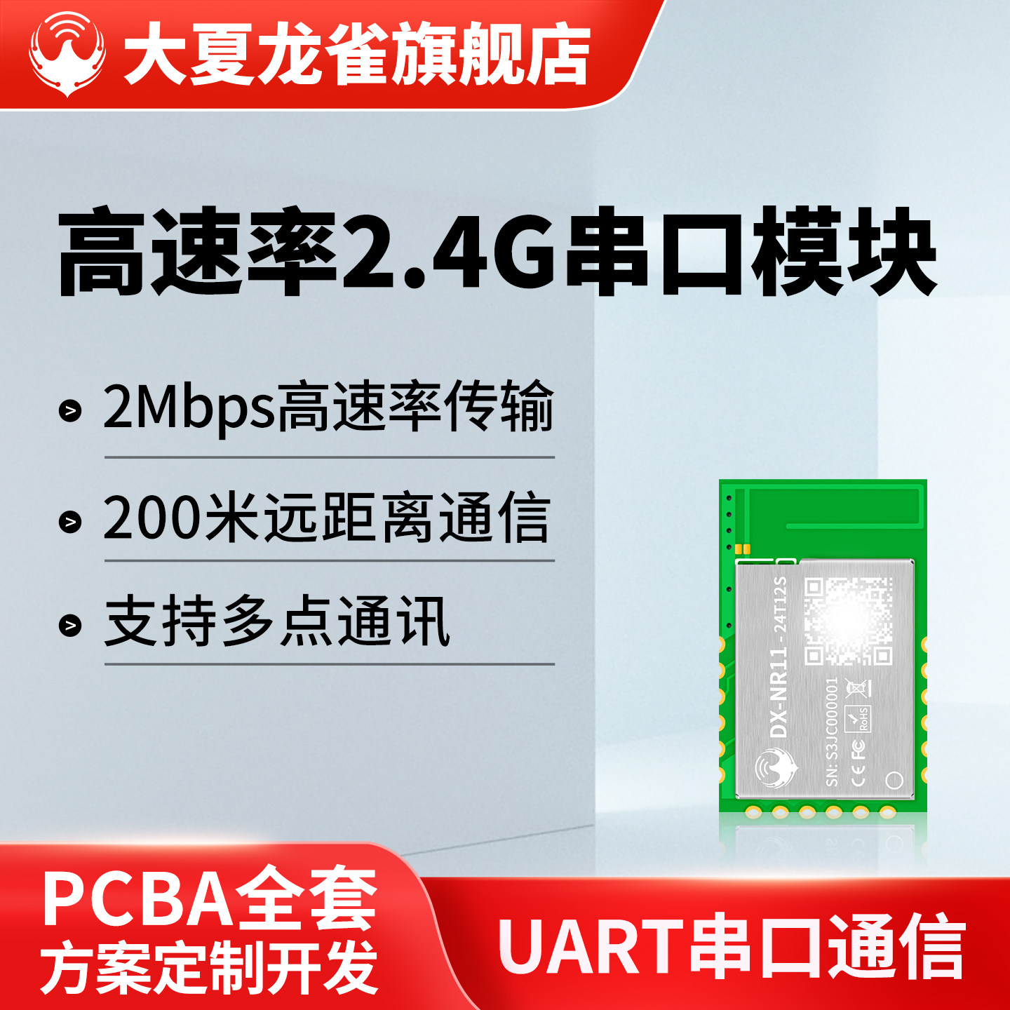 大夏龙雀2.4G无线串口透传模块远距离多点通讯UART高速率发射接收,电子元器件市场,RF模块/射频模块,淘宝优惠券,粉丝福利购,淘宝优惠卷