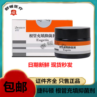 牙科捷科顿根充根管充填抑菌剂捷克顿根用久充粉碧蓝根充糊剂材料