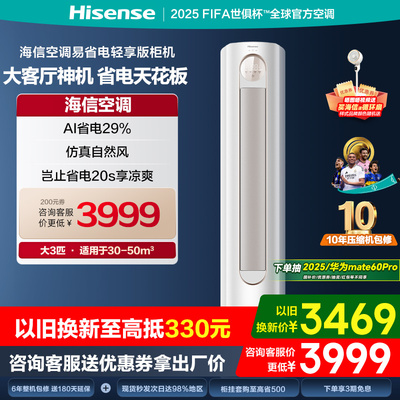海信大3匹易省电A151立式空调柜机一级能效客厅家用以旧换新-多地