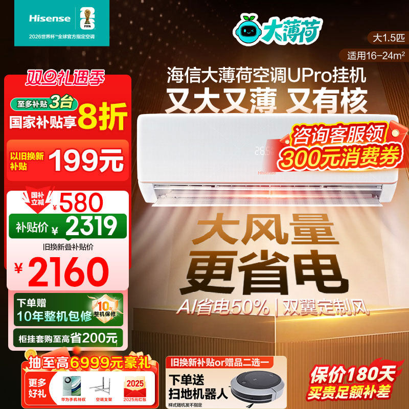 国补享8折海信大1.5匹A330UPro空调挂机式一级能效卧室家用-多地