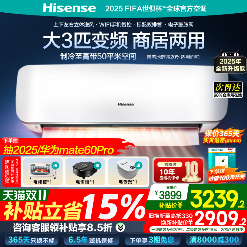 国补价3239大3匹全直流变频空调