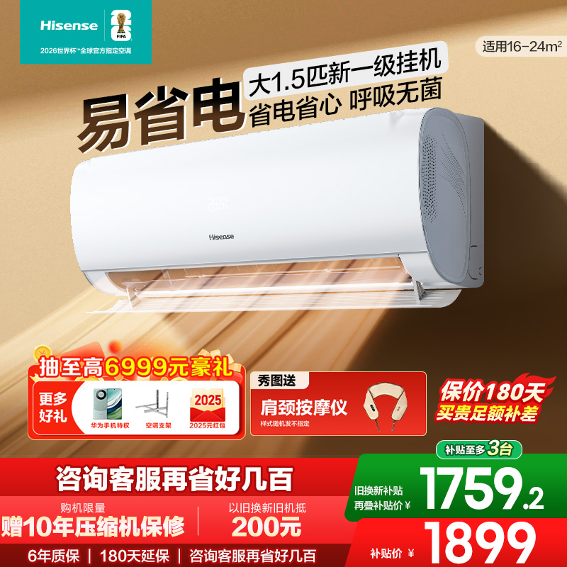 海信空调大1.5匹挂机S511新一级变频卧室2匹柜机立式冷暖家用多地