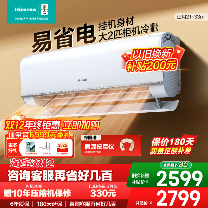 海信空调大2匹E370挂机式家用一级变频冷暖卧室2p客厅百补贴-多地