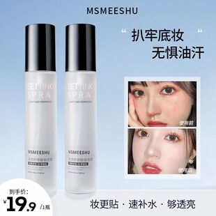 蜜束清透舒感定妆喷雾锁妆持久水润服帖控油防水防汗不易脱妆女*S