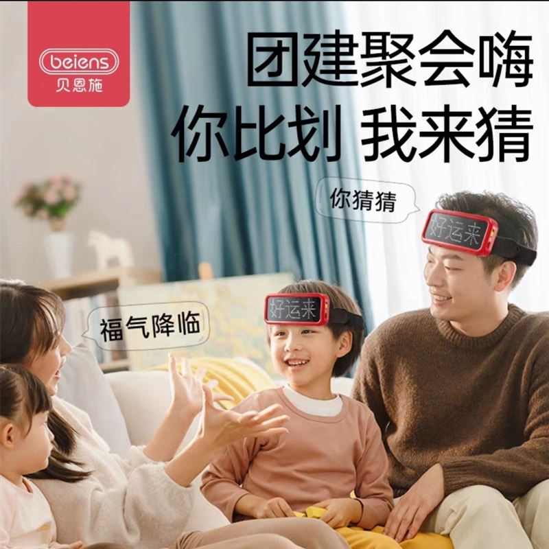贝恩施你比我猜提升社交表达能力亲子互动智能学习机