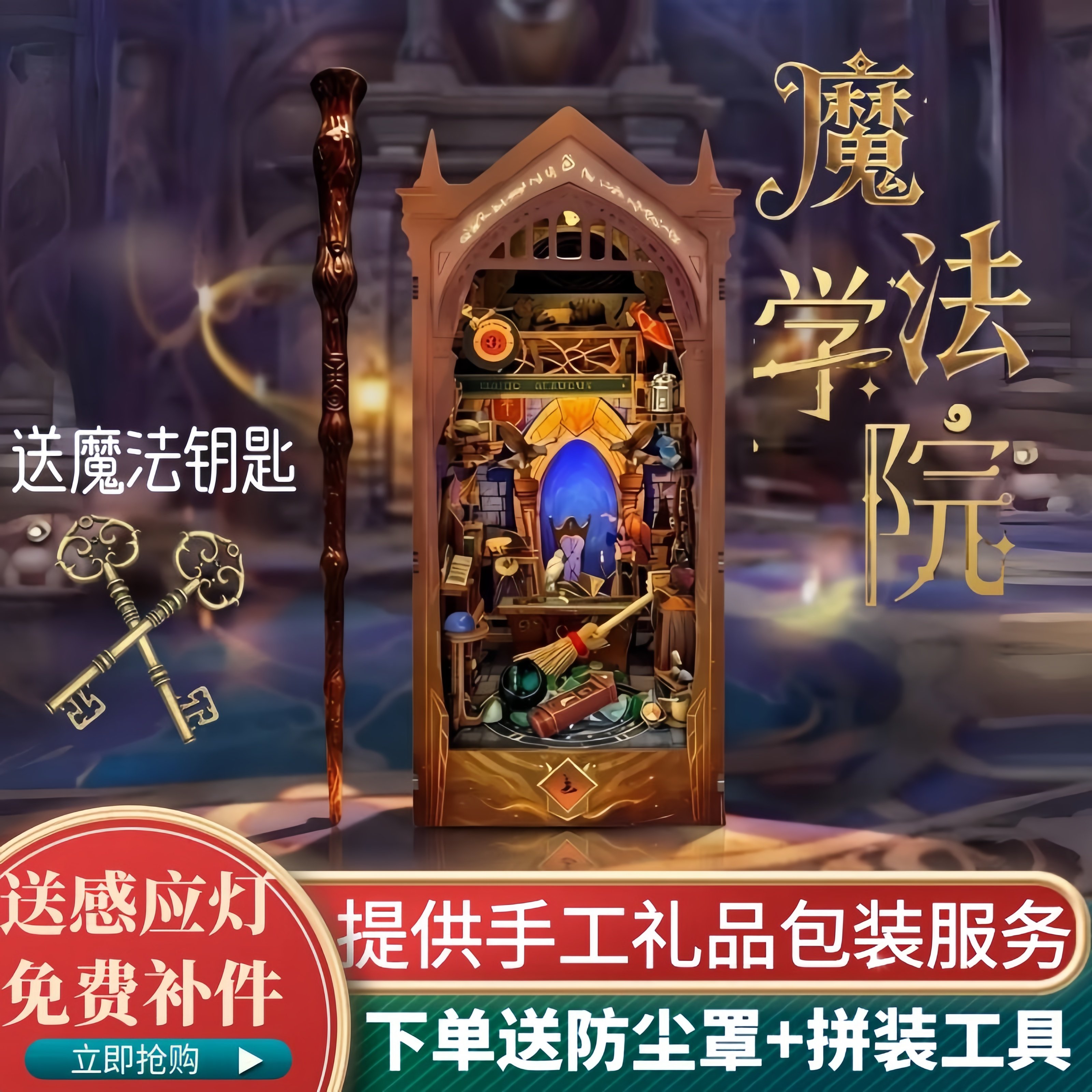鲸空环球影城哈利波特魔法学院书立魔杖遥控亮灯书立屋拼装模型