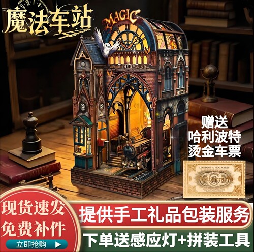 西西弗哈利波特魔法车站木质书立