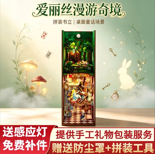 西西弗鲸空爱丽丝茶话日记拼装感应书立diy小屋积木模型手工礼物