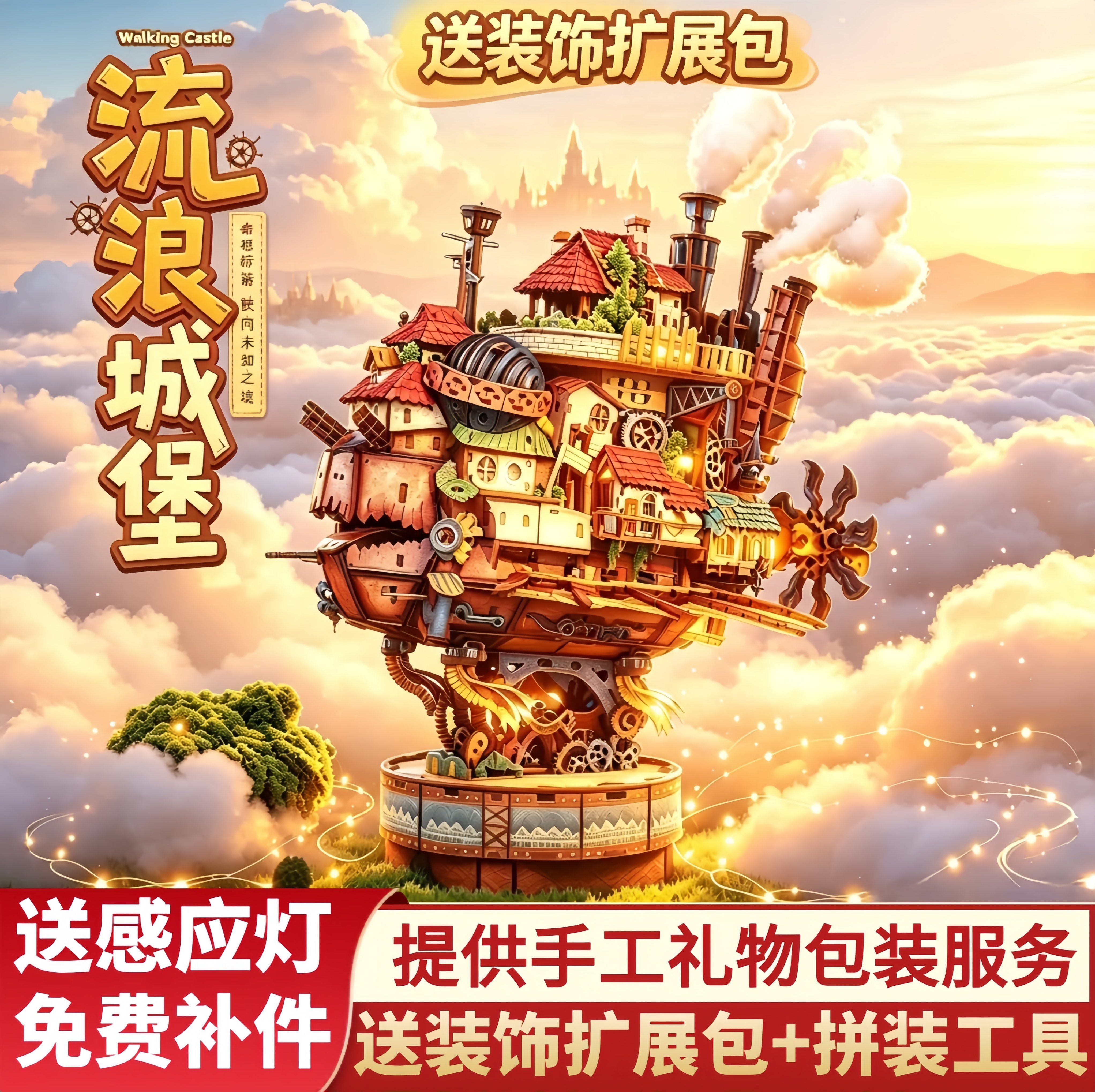 同趣拼装模型流浪城堡手工diy屋积木立体拼图礼物哈尔的移动城堡