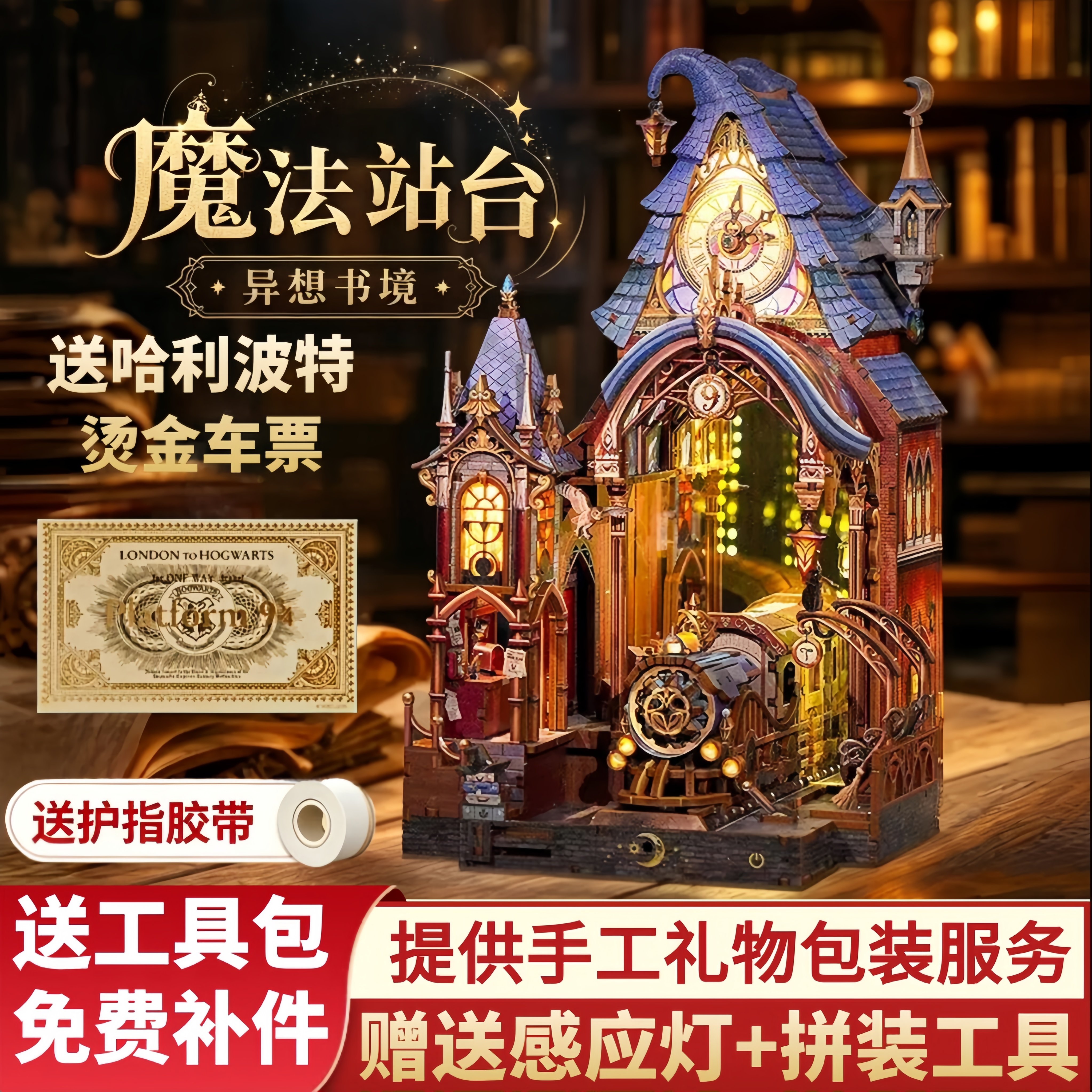西西弗同趣拼装模型魔法站台手工diy小屋积木哈利波特周边送礼物图片