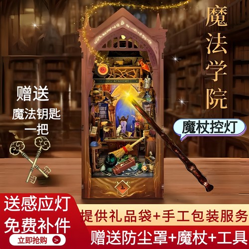 拼装手工哈利波特鲸空魔法学院