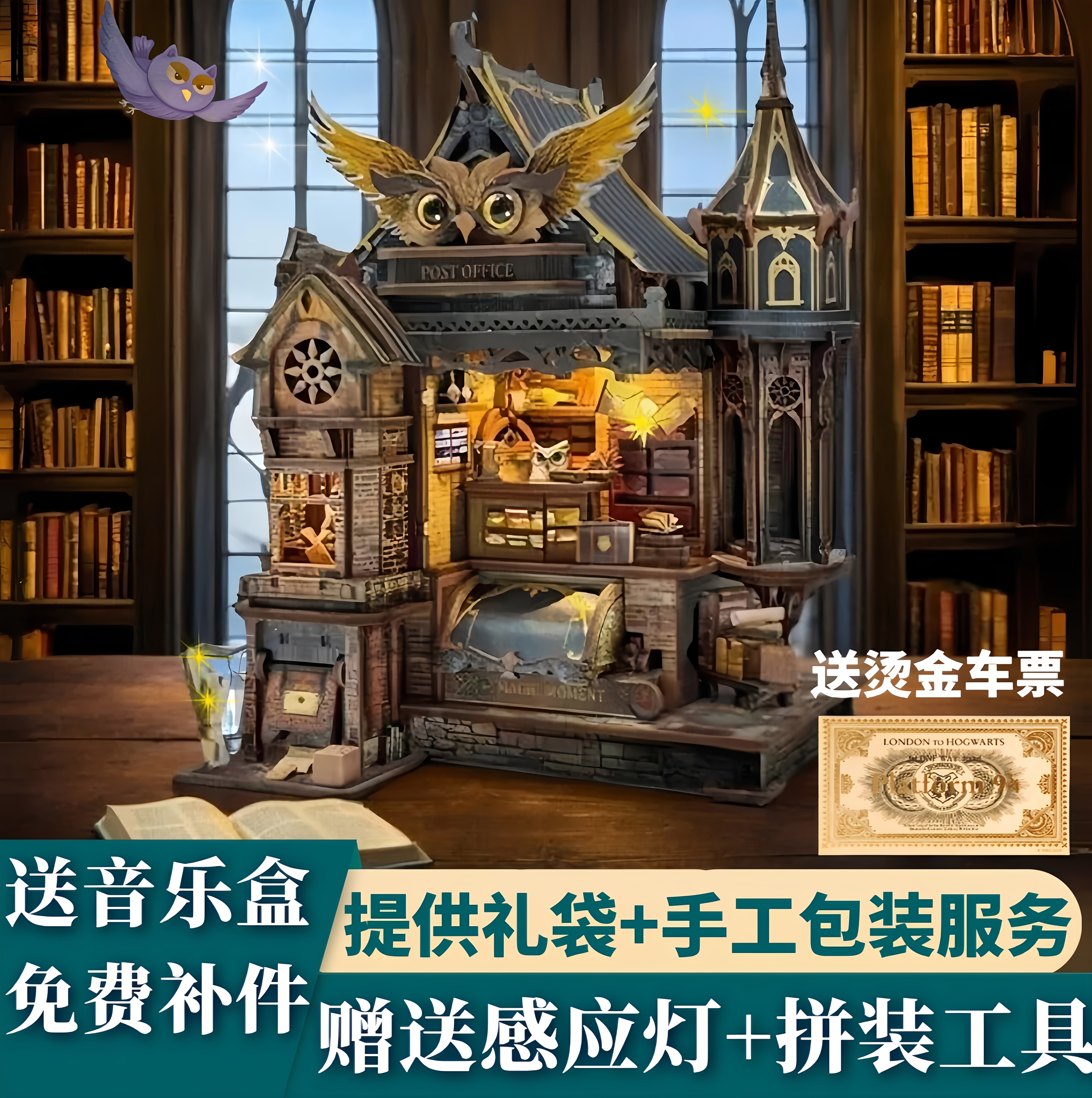 寄放时光书立猫头鹰邮局手工哈利波特复古3d立体创意霍格沃茨灯光