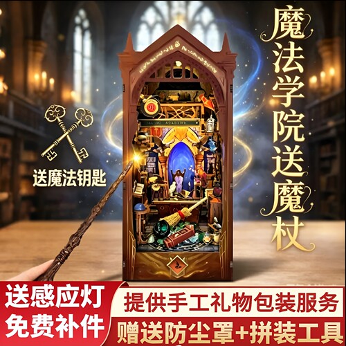 哈利波特霍格沃茨木魔法学院拼装