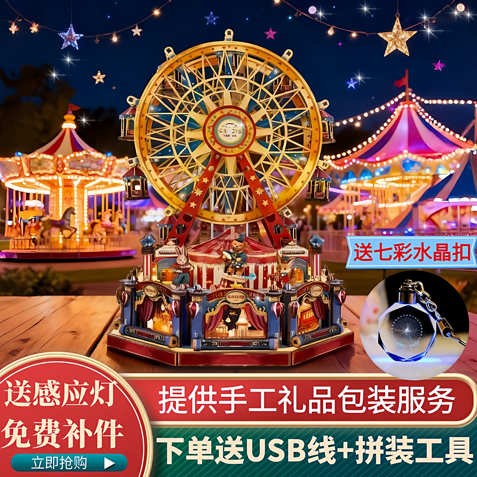 西西弗木质拼装世纪摩天轮八音盒