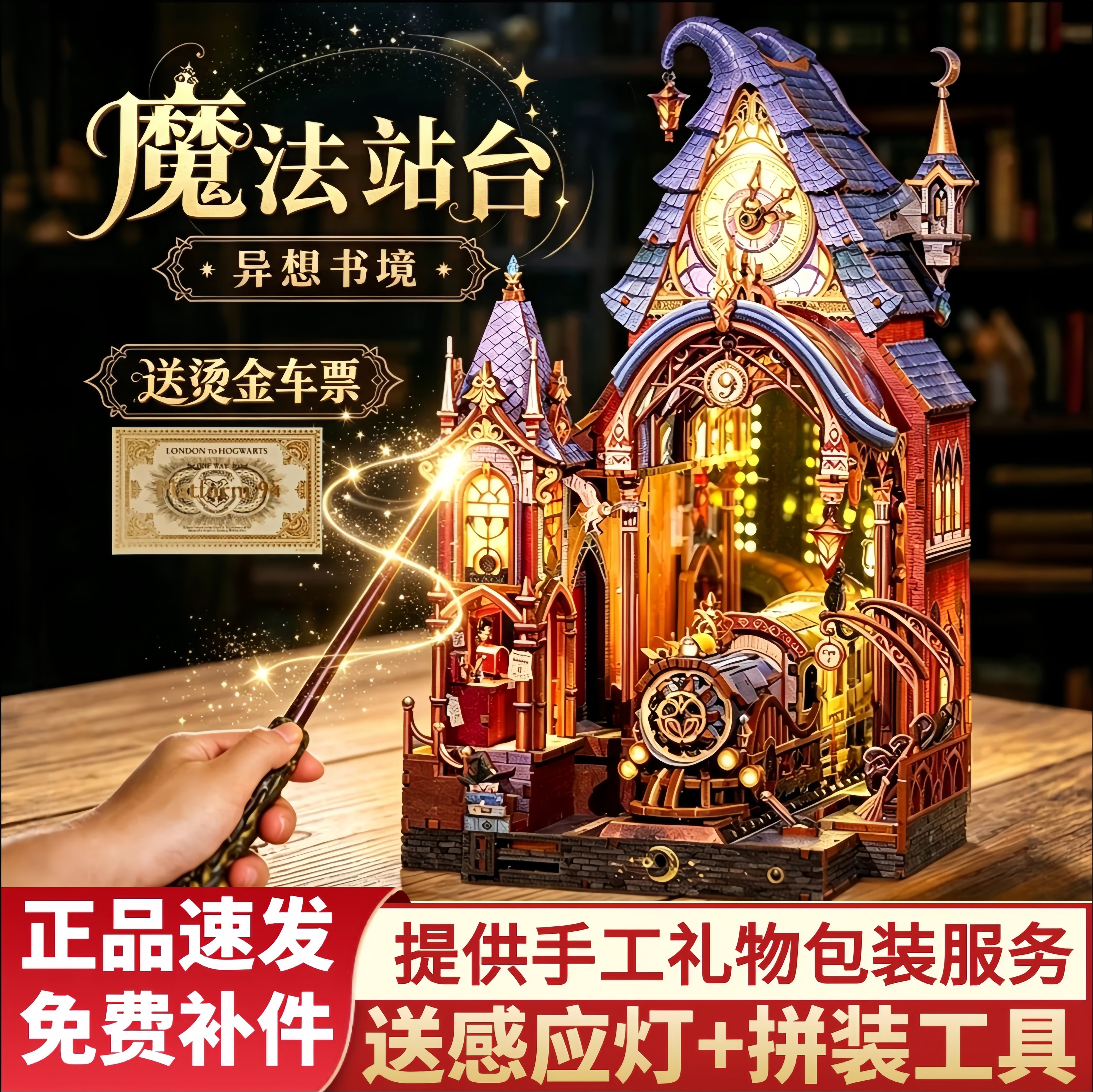 同趣哈利波特魔法站台灯光拼装屋图片