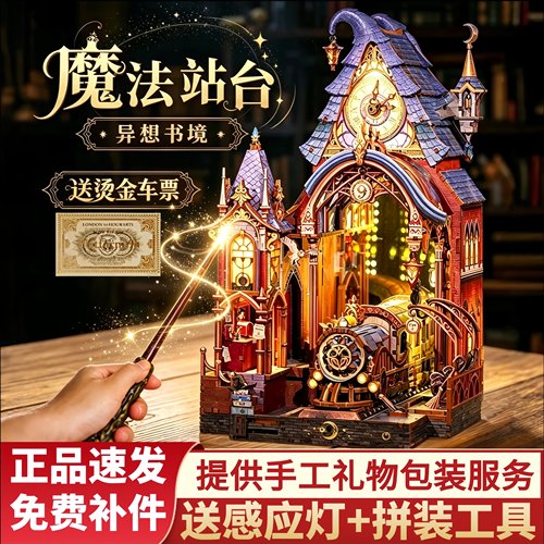 同趣哈利波特魔法站台灯光拼装屋
