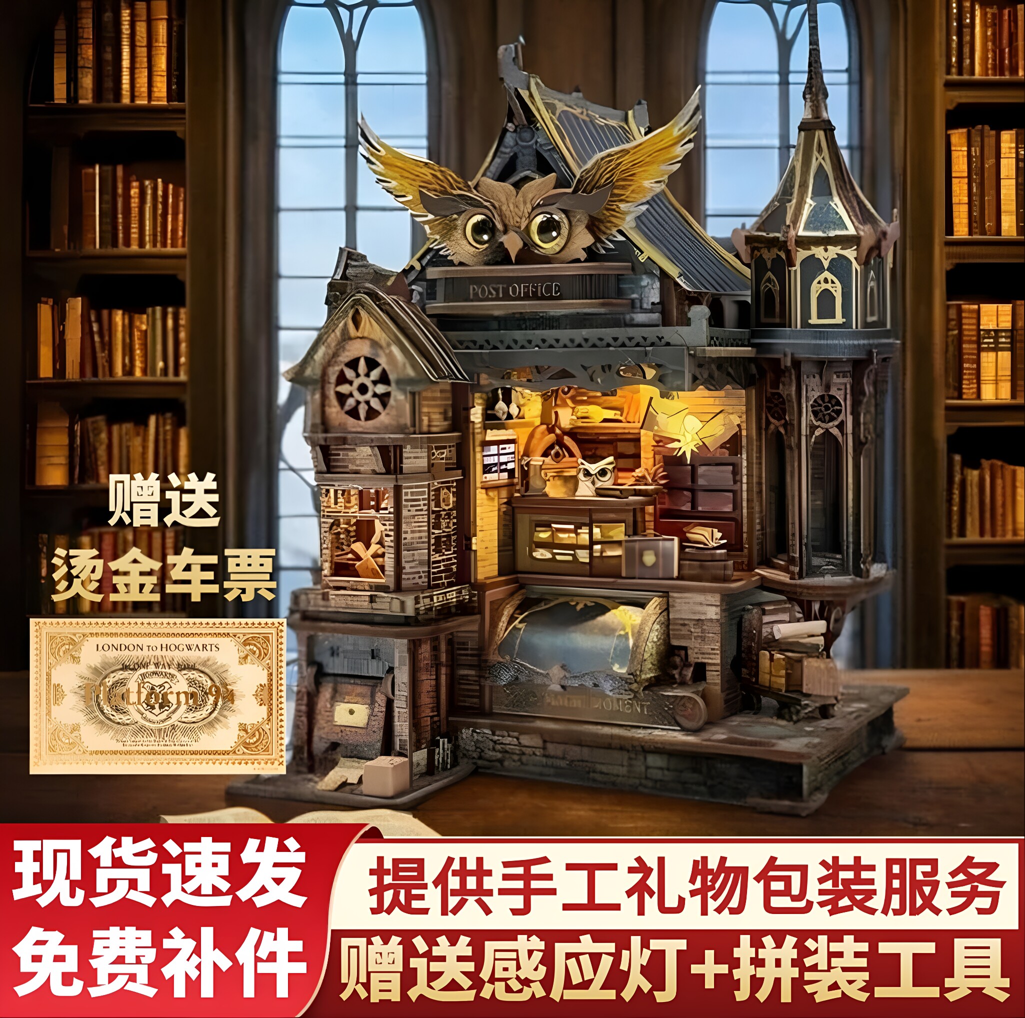 霍格沃茨猫头鹰邮局哈利波特屋图片
