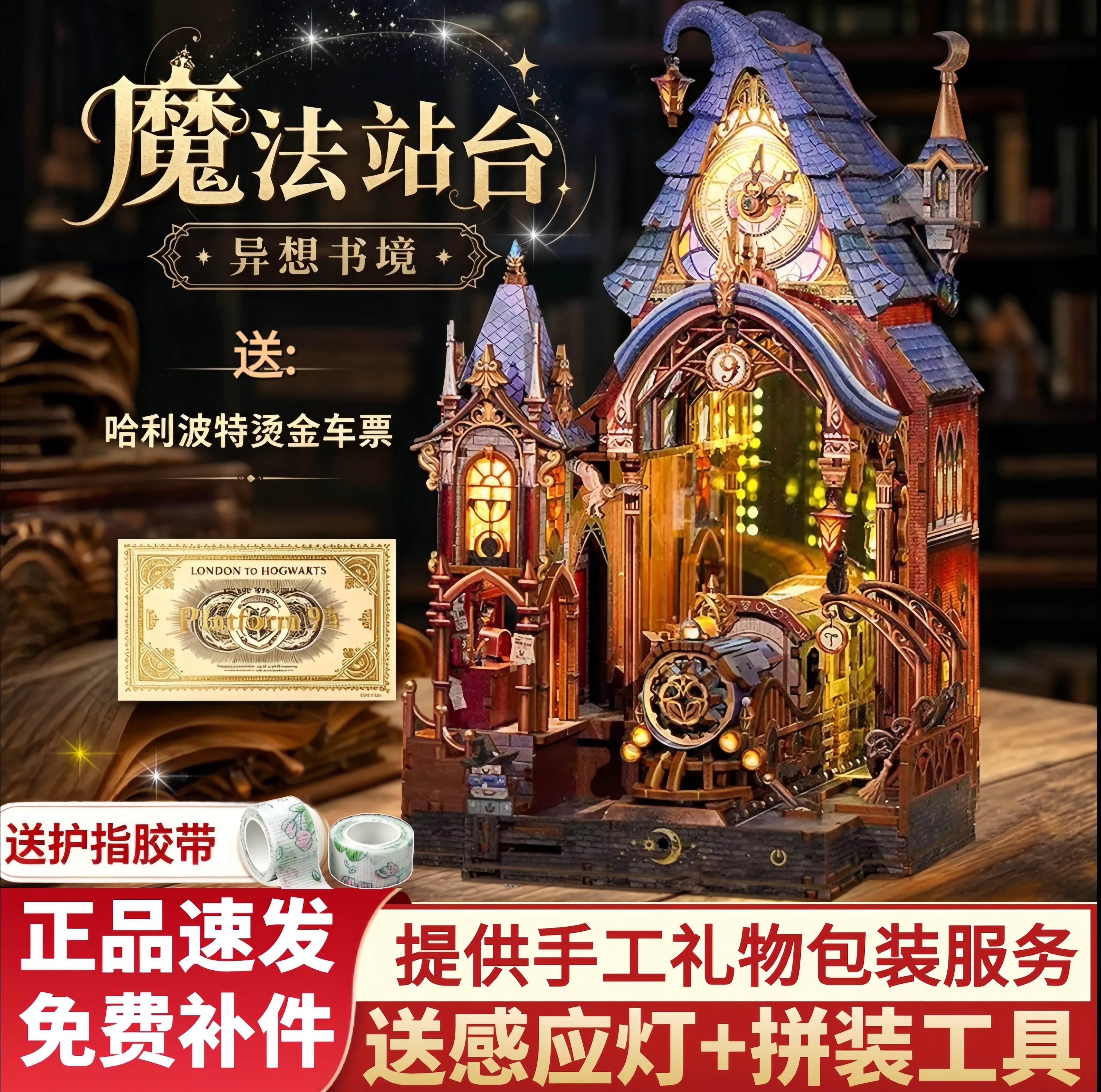 同趣哈利波特拼装小屋魔法车站图片