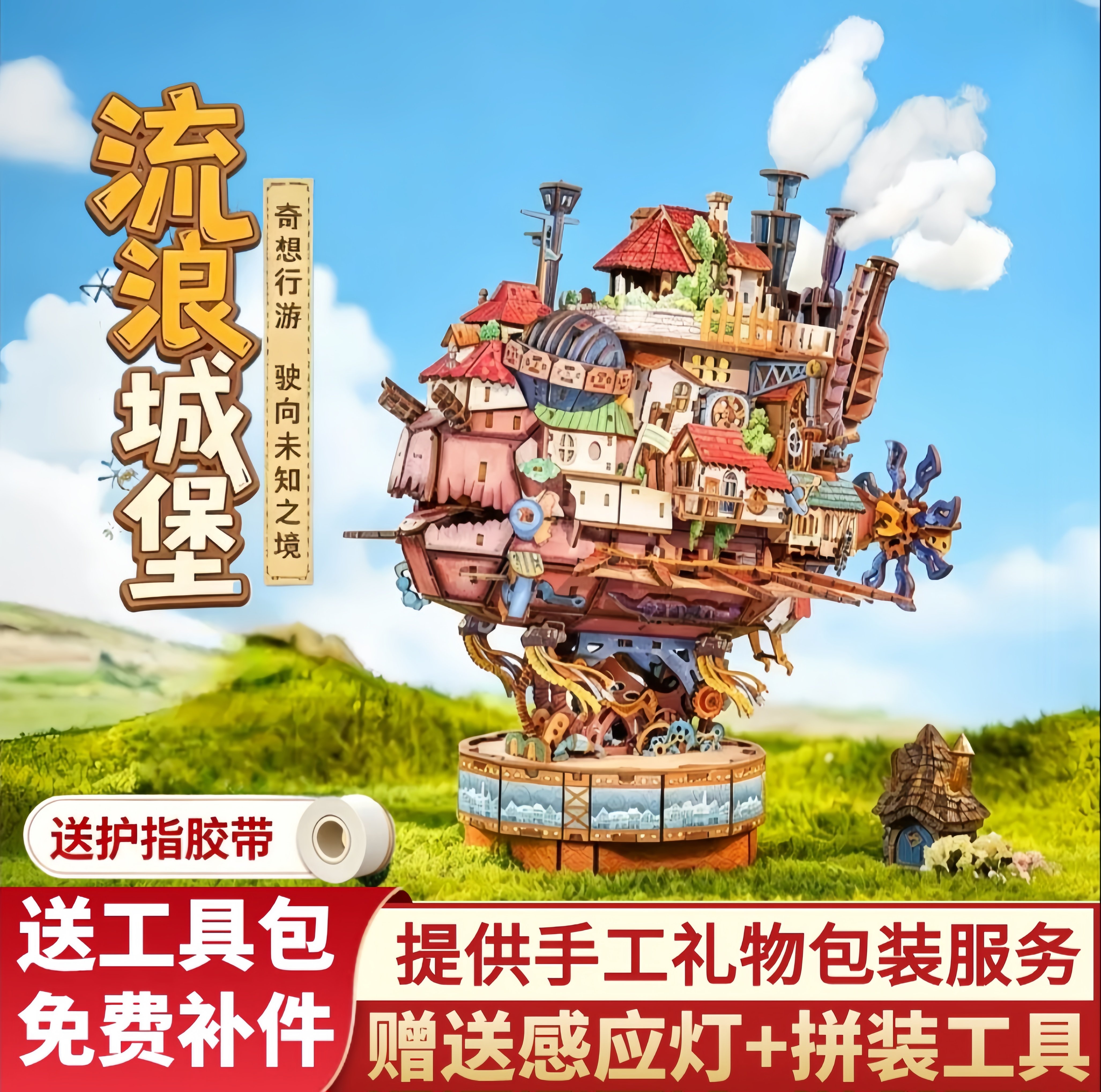 同趣拼装模型流浪城堡手工diy小屋积木立体拼图玩具生日礼物女生