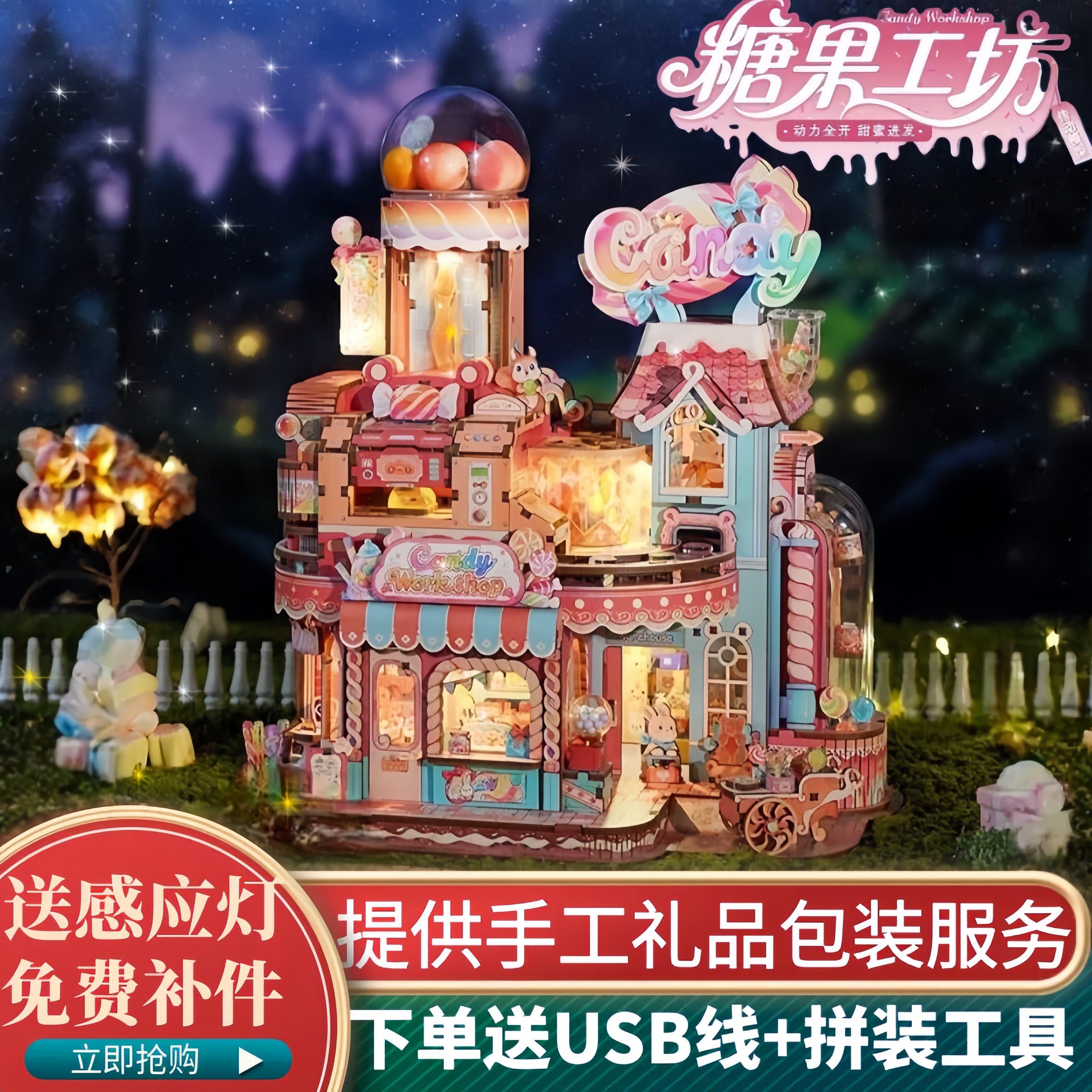同趣拼装糖果工坊手工diy小屋木质拼图积木玩具女生日礼物工厂