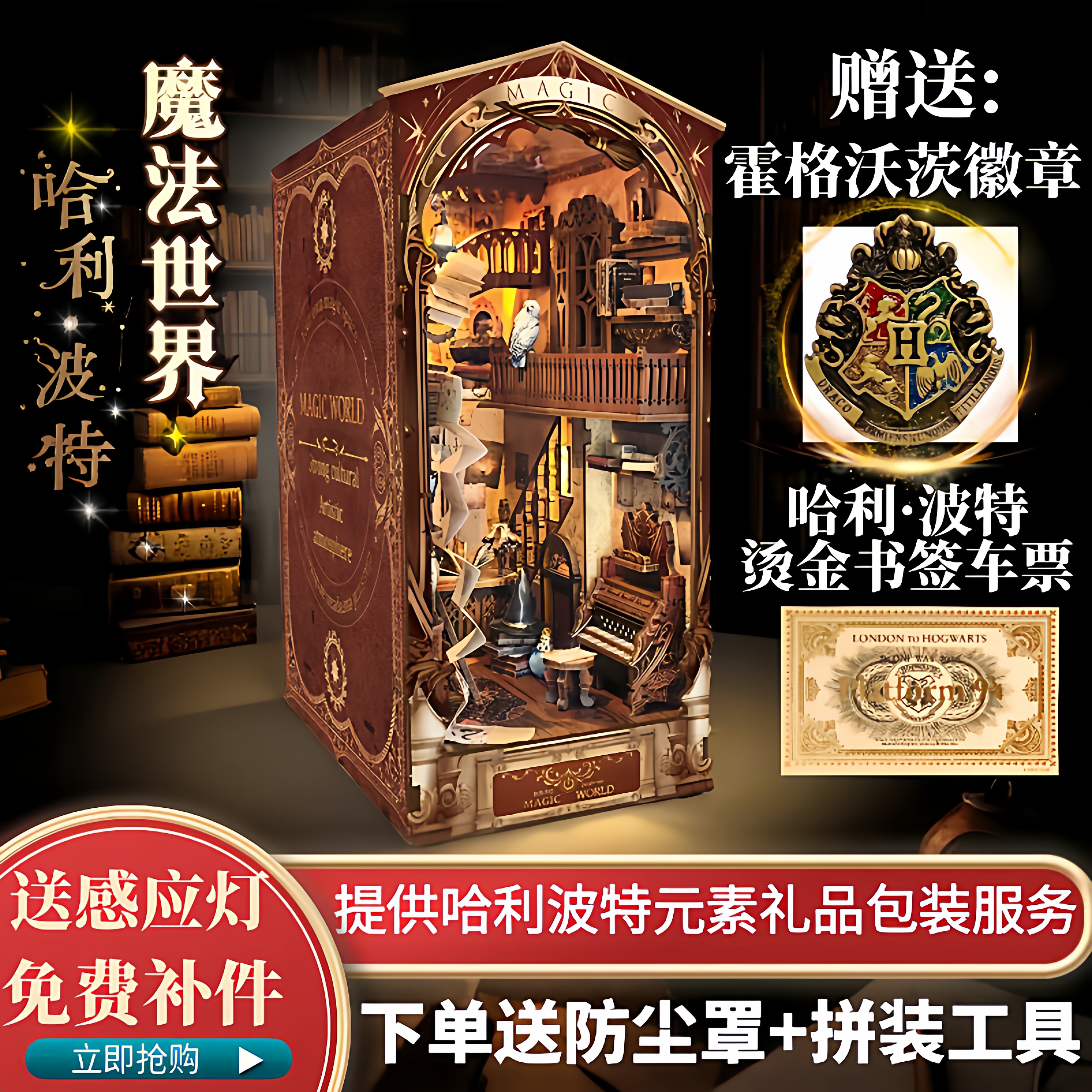 鲸空魔法世界书立diy小屋手工哈利波特复古3d立体创意拼图拼装书,玩具/童车/益智/积木/模型,建筑/DIY小屋/拼装模型,淘宝优惠券,粉丝福利购,淘宝优惠卷
