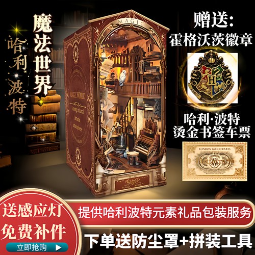 哈利波特魔法世界木魔法书立手工