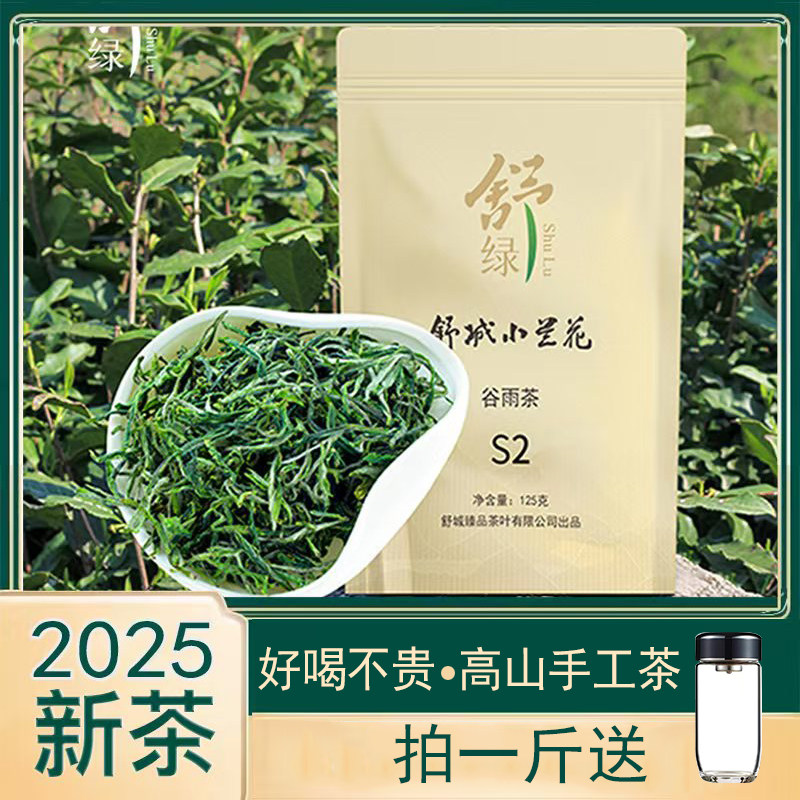 25年舒城小兰花新茶安徽纯手工