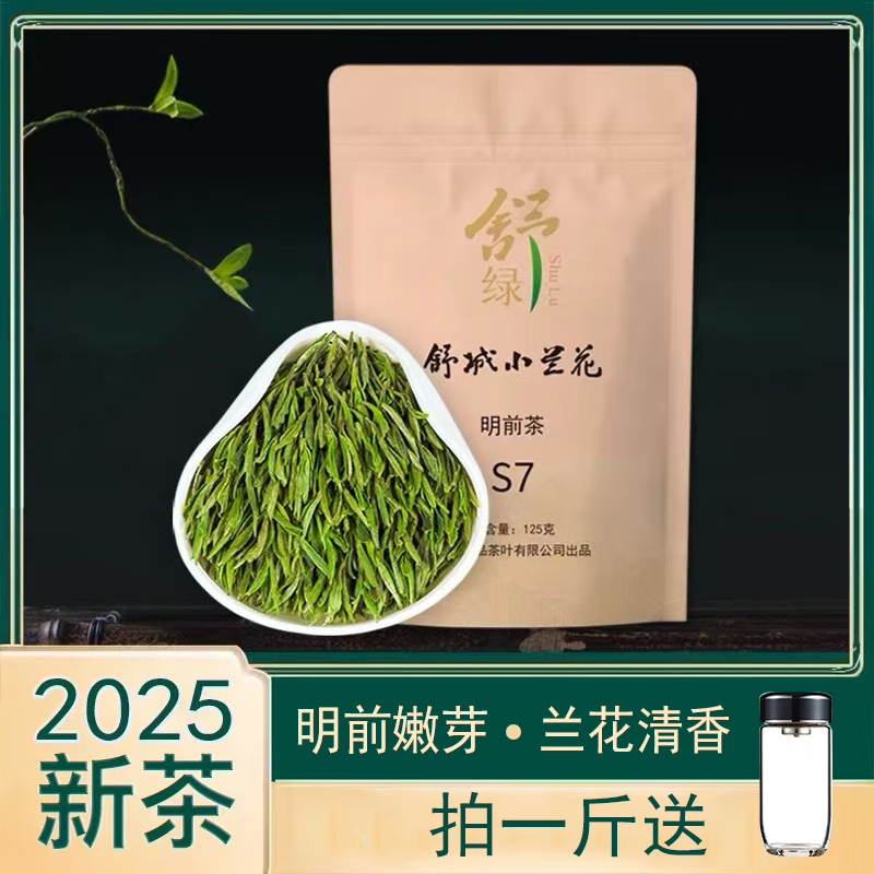 2025年新茶舒绿牌舒城小兰花安徽绿茶舒城晓天明前茶 S7