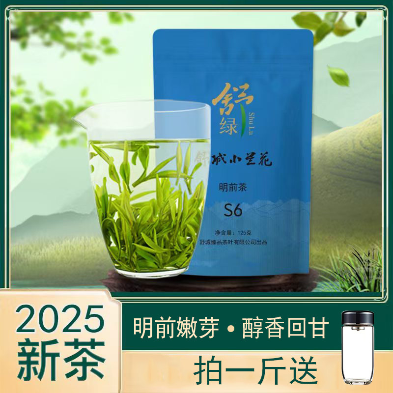 2025年新茶舒绿牌舒城小兰花安徽绿茶舒城晓天茶叶明前茶S6