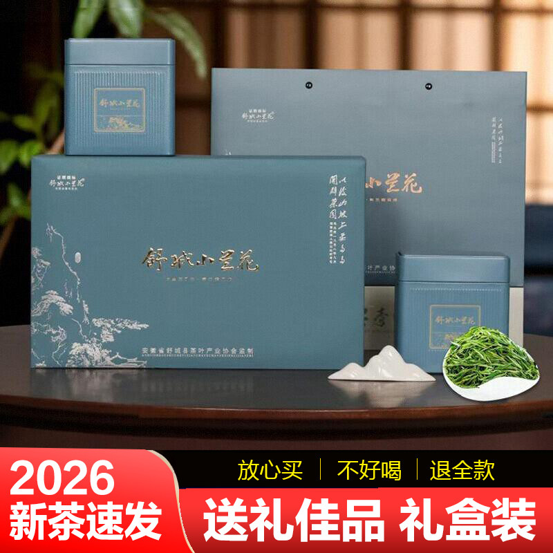 2026年新茶舒城小兰花礼盒装安徽特产春茶明前绿茶伴手礼S5/250g