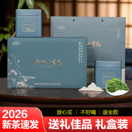 2026年新茶安徽舒城小兰花礼盒装