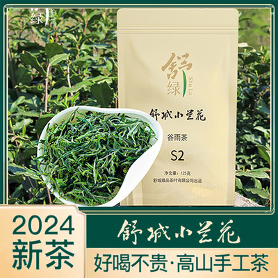 舒城小兰花新茶安徽纯手工